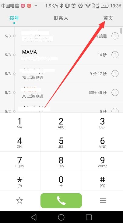 华为手机黄页怎么进入 华为手机黄页怎么进入