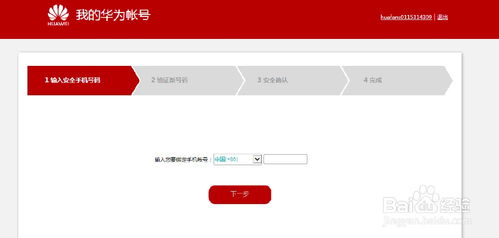 怎么锁定华为手机账号 怎么锁定华为手机账号