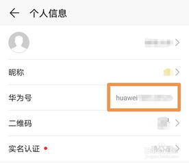 怎么清出华为手机账号 怎么清出华为手机账号