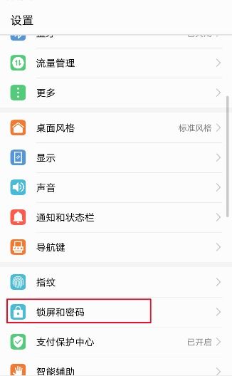 华为手机怎么收回密码 华为手机怎么收回密码