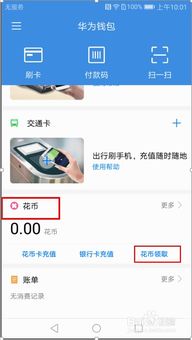 华为手机怎么领币 华为手机怎么领币