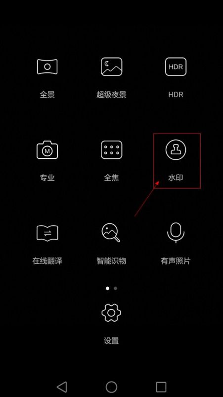 华为手机水印怎么设 华为手机水印怎么设
