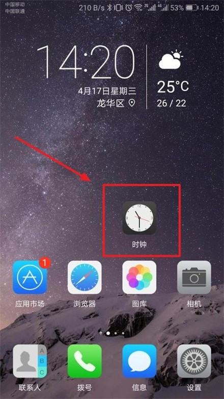 华为手机怎么制定闹钟 华为手机怎么制定闹钟