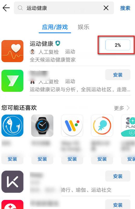华为手机怎么恢复计步器