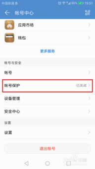 华为手机怎么自动账号 华为手机怎么自动账号