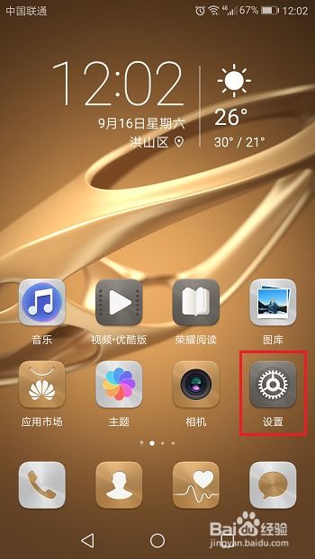 华为手机 符号怎么清除