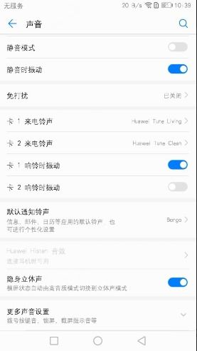 华为手机信息怎么设置 华为手机信息怎么设置