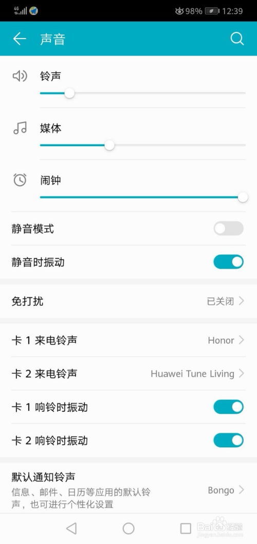 华为手机预警怎么调 华为手机预警怎么调
