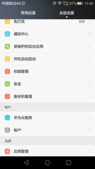 怎么解除手机定位华为 怎么解除手机定位华为