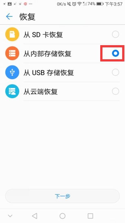 手机没电怎么恢复华为
