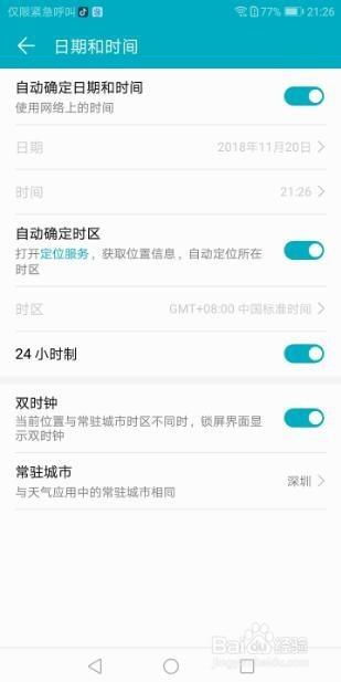手机日期怎么修改华为