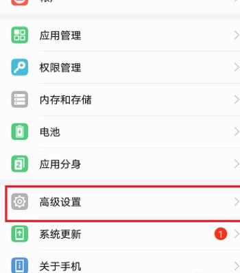 华为手机怎么设定app