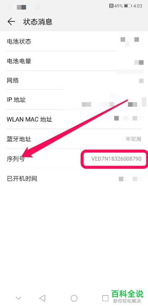 华为手机怎么串号查询 华为手机怎么串号查询