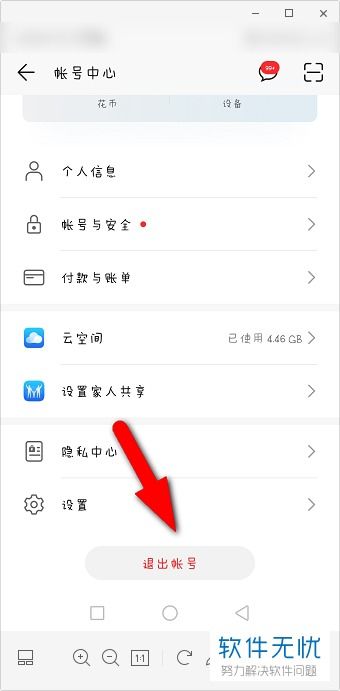 手机怎么退出华为账号 手机怎么退出华为账号