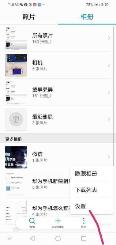 相册怎么拼图 华为手机 相册怎么拼图 华为手机