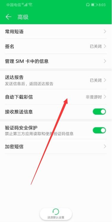 华为手机怎么关护栏
