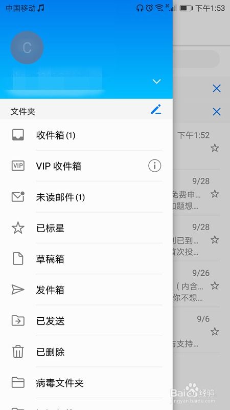华为手机怎么查邮箱