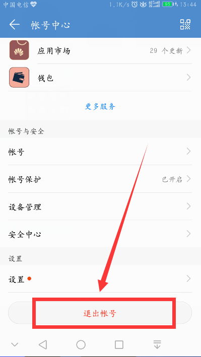 华为手机资费怎么退 华为手机资费怎么退