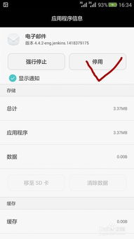 华为手机怎么停用程序 华为手机怎么停用程序