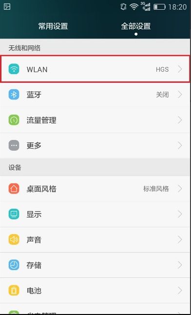 怎么查看华为手机账户