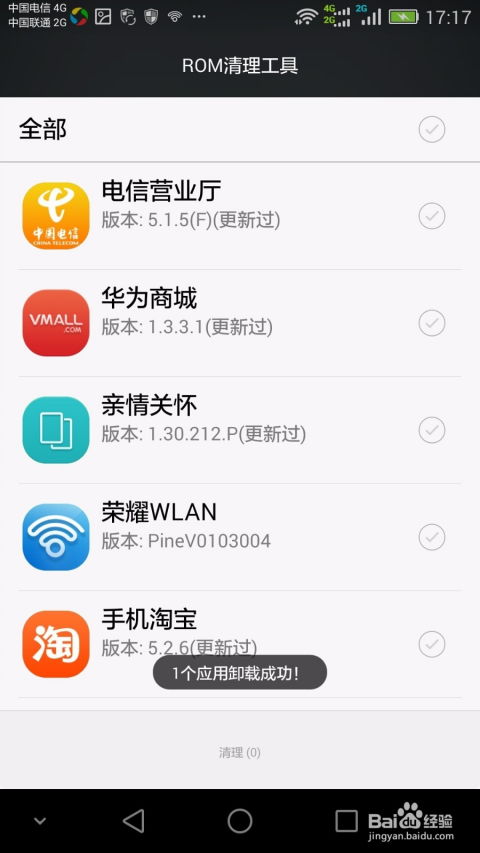 怎么删去链接华为手机 怎么删去链接华为手机