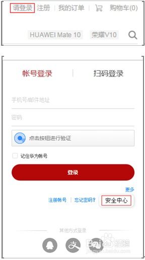 华为手机怎么申诉账号 华为手机怎么申诉账号