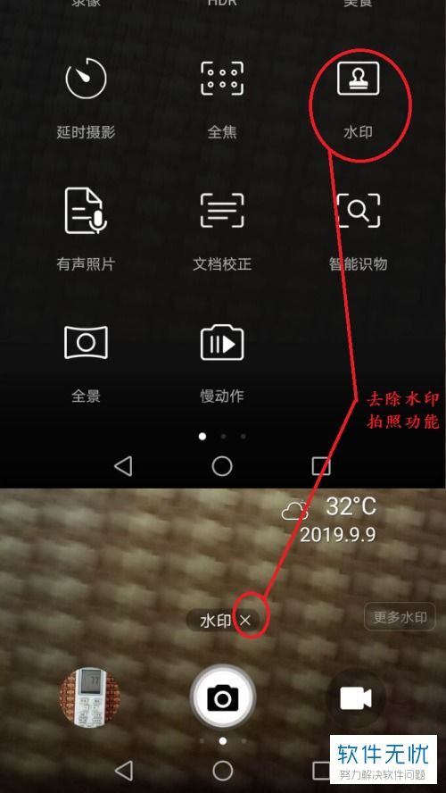 华为手机怎么抹水印 华为手机怎么抹水印