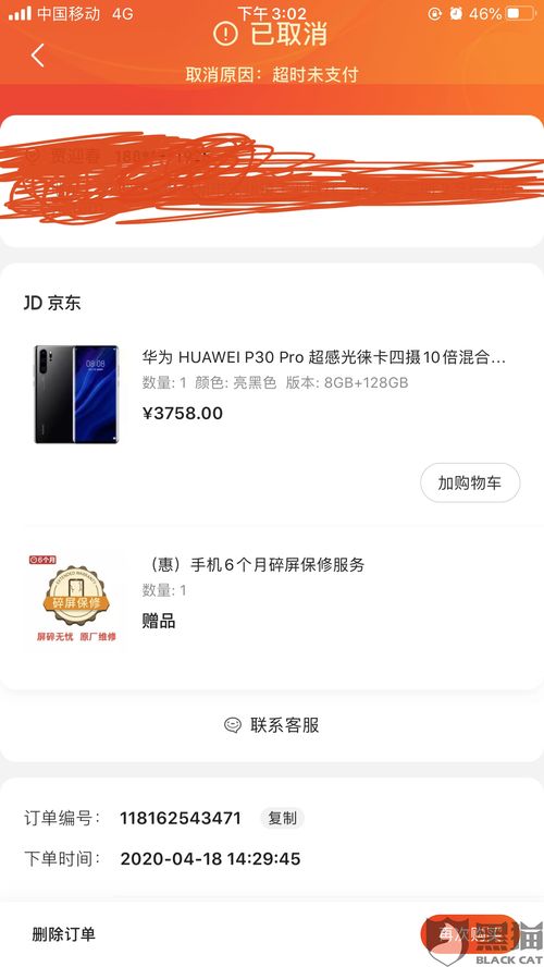 华为手机怎么投诉商城