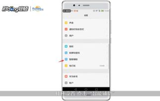 华为手机怎么解除独白 华为手机怎么解除独白