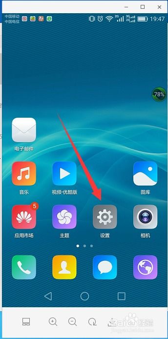 华为手机怎么解禁app