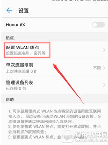 华为手机热点怎么开始 华为手机热点怎么开始