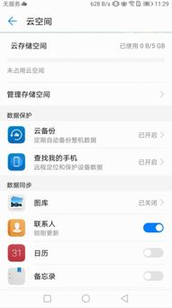 华为怎么清除手机账号
