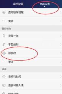 怎么设置华为手机6