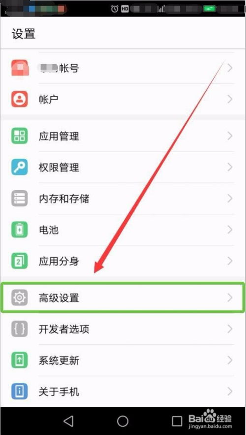 华为手机怎么变绿框