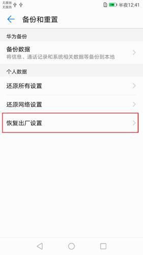 华为手机送人怎么清空 华为手机送人怎么清空