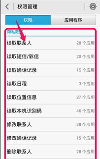 华为手机怎么看手机权限