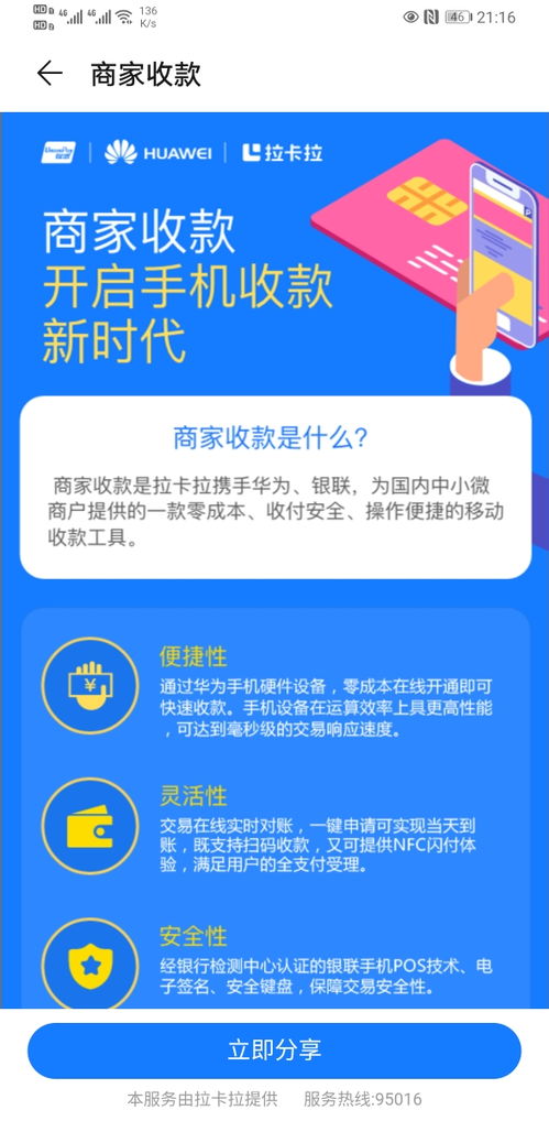华为手机怎么注册pos 华为手机怎么注册pos