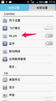 华为手机怎么wif辅助 华为手机怎么wif辅助