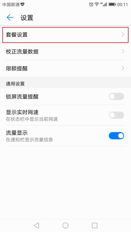 华为手机流量怎么分 华为手机流量怎么分