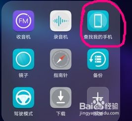 怎么找到华为手机功能 怎么找到华为手机功能