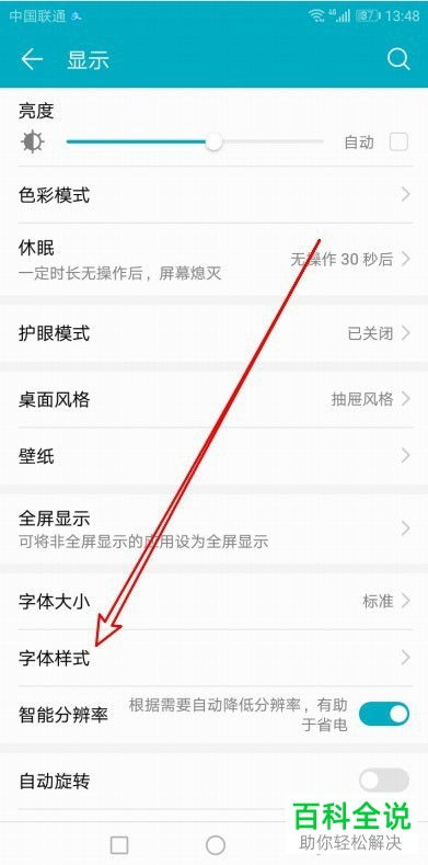 华为手机怎么看手机字体 华为手机怎么看手机字体