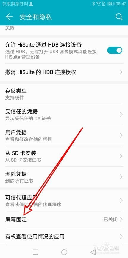 华为手机页面怎么固定