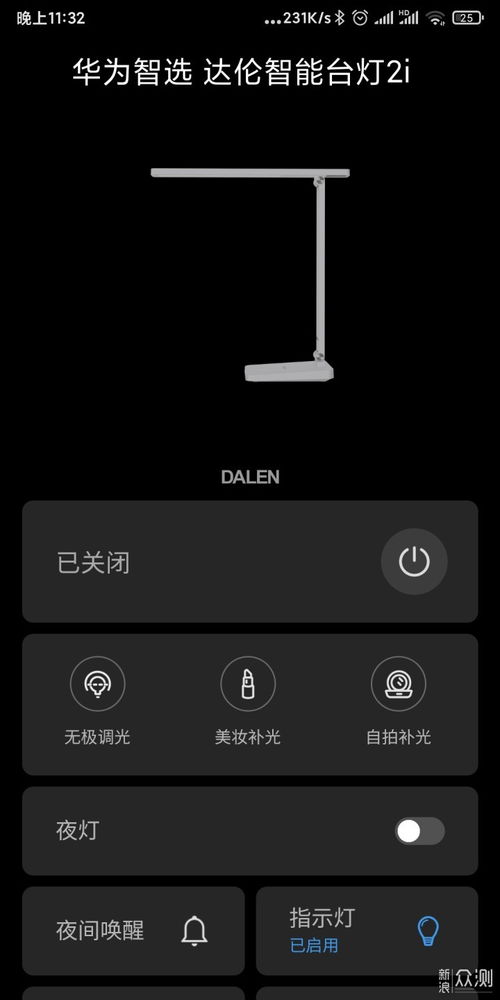 手机怎么控制华为台灯