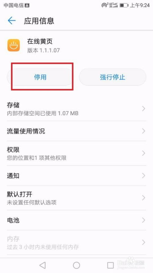 华为手机怎么关闭克隆 华为手机怎么关闭克隆