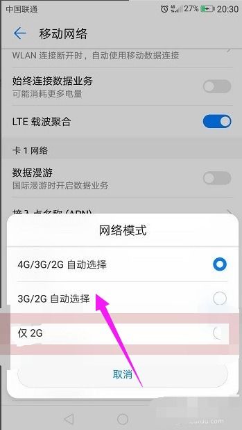 华为手机怎么更改网络 华为手机怎么更改网络
