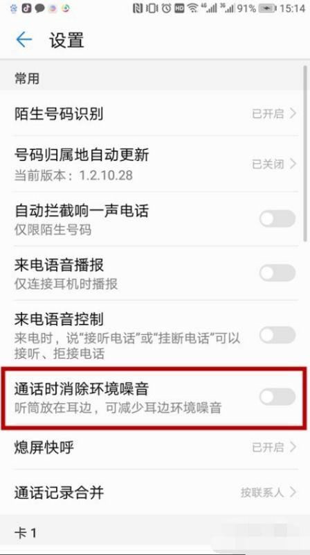 手机杂音怎么消除华为 手机杂音怎么消除华为