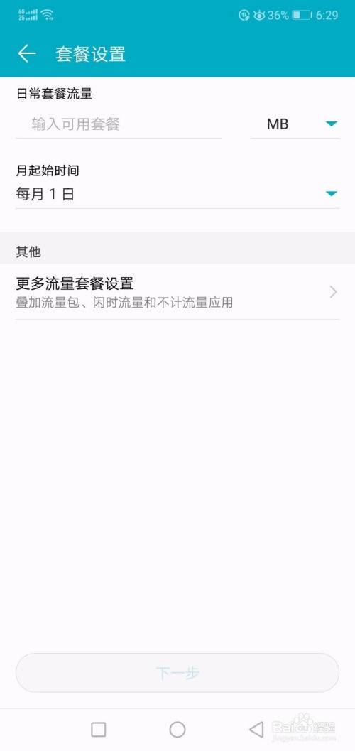 流量怎么查华为手机 流量怎么查华为手机