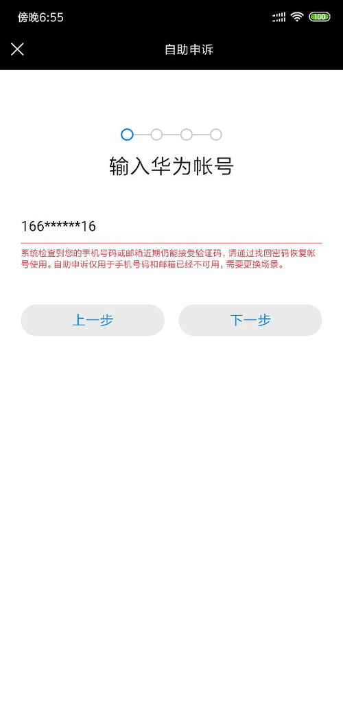 华为怎么绑定快递手机 华为怎么绑定快递手机