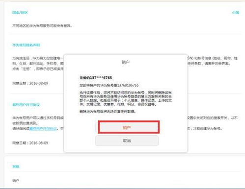 华为手机怎么注销ID