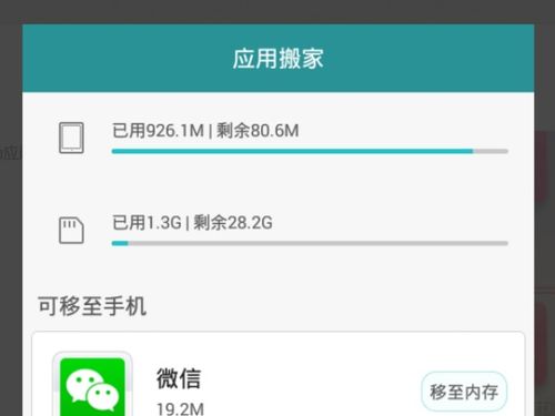 华为手机游戏怎么搬家 华为手机游戏怎么搬家